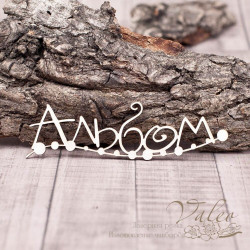 Чіпборд Valeo Альбом 100*32мм V1248