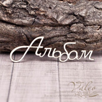 Чіпборд Valeo Альбом 71*23мм V1246