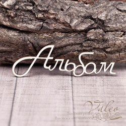 Чіпборд Valeo Альбом 71*23мм V1246