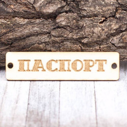 Чіпборд Valeo бирка Паспорт 60*15мм V1384