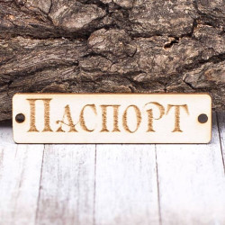 Чіпборд Valeo бирка Паспорт 60*15мм V1389