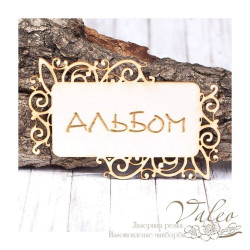 Чіпборд Valeo рамка Альбом 77*49мм V1449