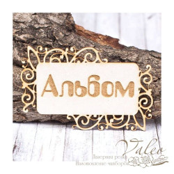 Чіпборд Valeo рамка Альбом2 77*49мм V1450