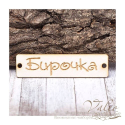 Чіпборд Valeo бирка Бірочка 60*15мм V1392