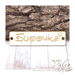 Чіпборд Valeo бирка Бірочка 60*15мм V1425