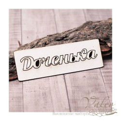 Чіпборд Valeo Донечка 79*13мм v1110