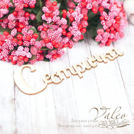 Чіпборд Valeo Сестричка 93*35мм V1586