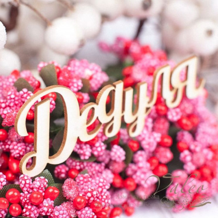 Чіпборд Valeo Дідусь 71*28мм V1587