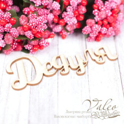 Чіпборд Valeo Дідусь 71*28мм V1587