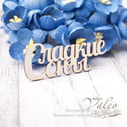 Чіпборд Valeo Солодкі сни 49*18мм V2781