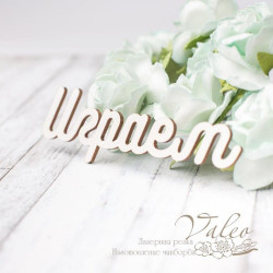 Чіпборд Valeo Граємо 72 * 21мм V2871