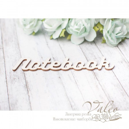 Чіпборд Valeo Notebook 85*17мм V2872