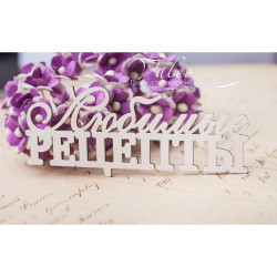 Чіпборд Valeo Улюблені рецепти 91*36мм V3103