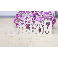 Чіпборд Valeo Фотоальбом 90*36мм V3106