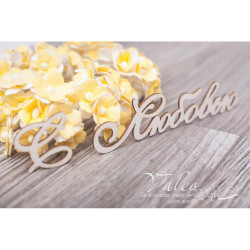 Чіпборд Valeo З Любов'ю 25*24мм 89*22мм V3120