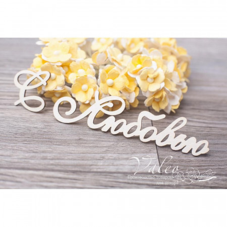 Чипборд Valeo С Любовью 25*24мм 89*22мм V3120