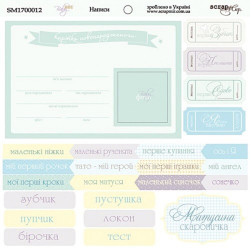 Аркуш паперу 20*20см Scrapmir Baby Boy Написи по-русски