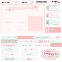 Аркуш паперу 20*20см Scrapmir Baby Girl Написи по-русски