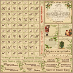 Аркуш паперу 30*30см ScrapBerrys Ніч перед Різдвом Алфавіт, односторонній