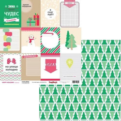 Аркуш паперу 30*30см ScrapBerrys Зимові канікули Люблю зиму двосторонній