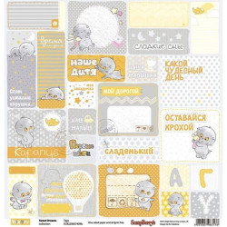 Аркуш паперу 30*30см ScrapBerrys Басик Малюк Картки односторонні