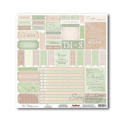 Аркуш паперу 30*30см ScrapBerrys Весільна колекція Картки 1 односторонній