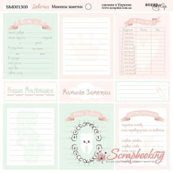 Аркуш паперу 20*20см Scrapmir Мамині Нотатки Дівчинка