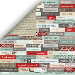 Аркуш паперу 30*30см Scrapmir Nordic Spirits Написи двосторонній