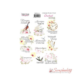 Наліпки 16*21см Фабрика декору Orchid song 172, 12шт