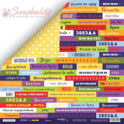 Аркуш паперу 30*30см Scrapmir Ticket to the Moon Написи (RU) двосторонній