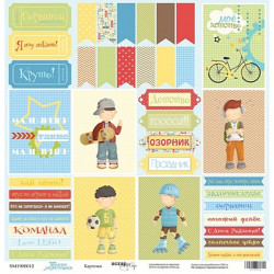 Аркуш паперу 30*30см Scrapmir Такі Хлопчики Картки односторонні