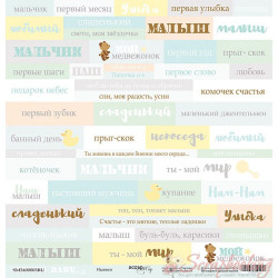 Аркуш паперу 30*30см Scrapmir Smile Baby Картки (05RU) односторонній