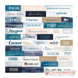 Аркуш паперу 20*20см Scrapmir Blue & Blush Написи (RU) односторонній
