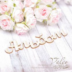 Чіпборд Valeo Альбом 110*30мм V1804