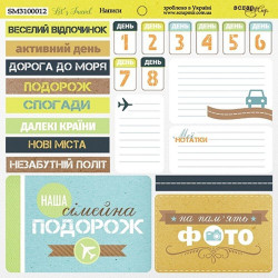 Аркуш паперу 20*20см Scrapmir Let's Travel Написи українською двосторонній
