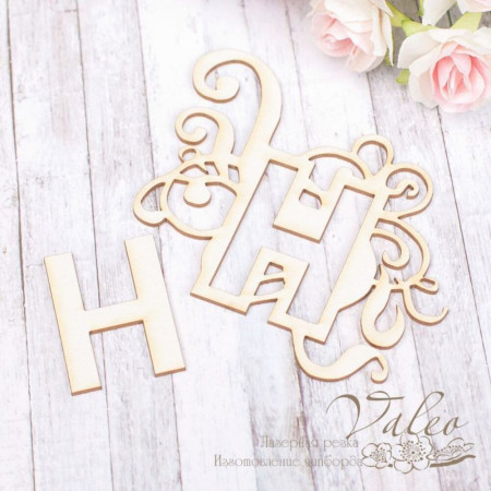 Чіпборд Valeo Літера H 81*75мм V1867