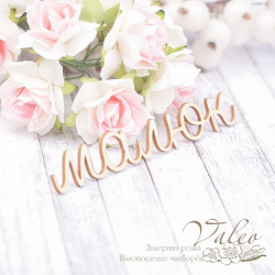 Чіпборд Valeo Малюк 91*13мм V1940