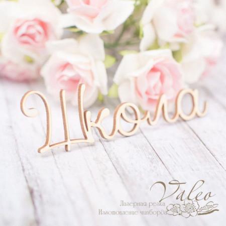 Чіпборд Valeo Школа 76*20мм V1946