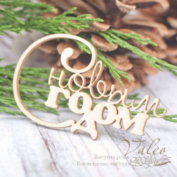 Чіпборд Valeo З новим роком 70*41мм V1978