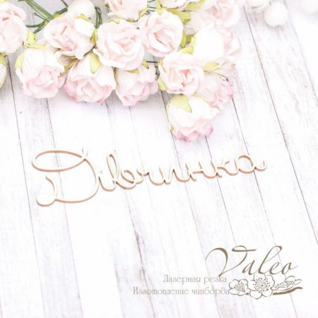 Чіпборд Valeo Дівчинка 108*30мм V2000