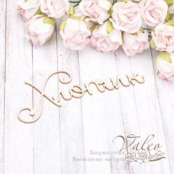 Чіпборд Valeo Мальчик 98*36мм V2001