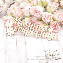 Чіпборд Valeo Мамині скарби 102*37мм V2020