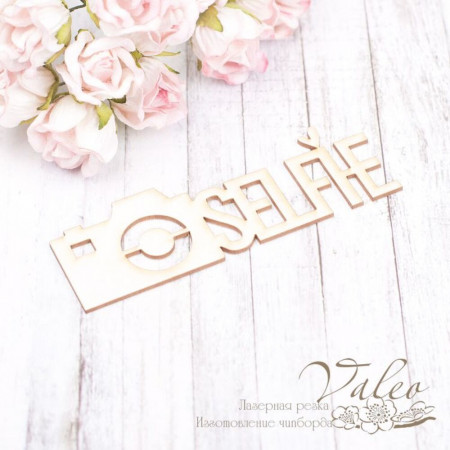 Чіпборд Valeo Selfie 92*31мм V2084