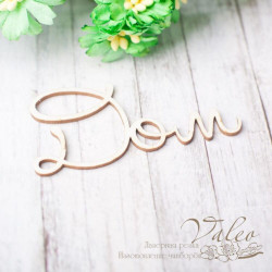 Чіпборд Valeo Будинок 59*29мм V2345