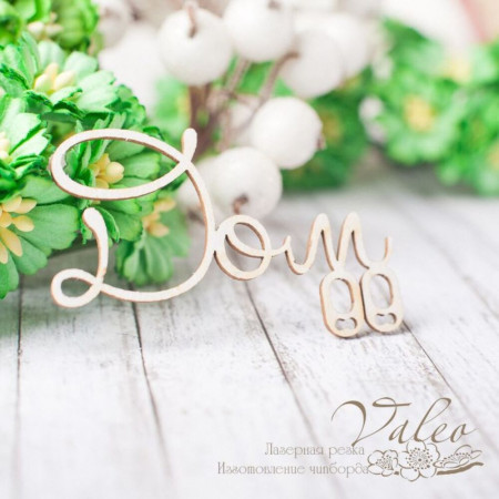 Чіпборд Valeo Будинок 55*34мм V2349