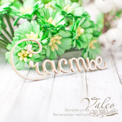 Чіпборд Valeo Щастя 65*24мм V2350