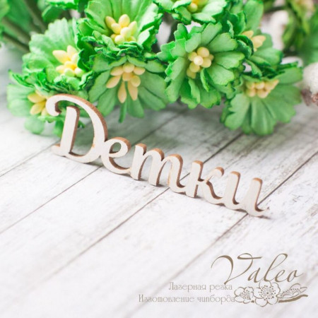 Чіпборд Valeo Дітки 57*16мм V2352