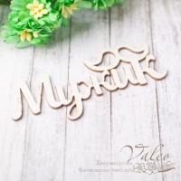 Чипборд Valeo Мужик 71*30мм V2354