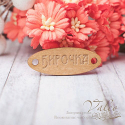 Чіпборд Valeo кольоровий Бірка Бірочка 36*13мм золото перламутр V2439