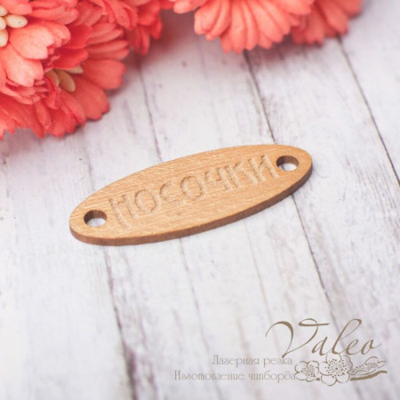 Чіпборд Valeo кольоровий Бірка Шкарпетки 36*13мм золото перламутр V2441